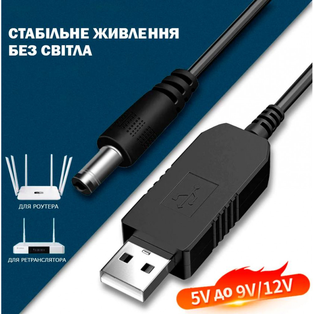 Router Power Cable USB to DC 5.8mm — 5V to 12V